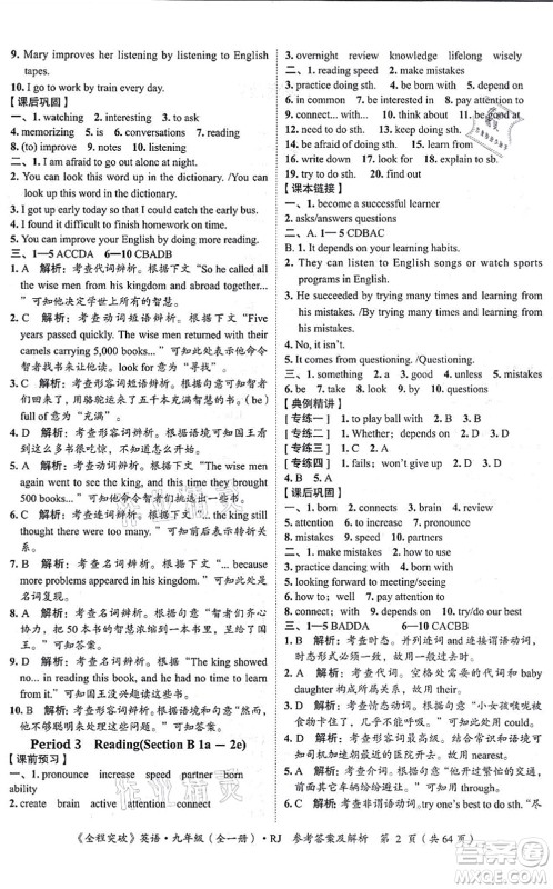 延边大学出版社2021思而优教育全程突破九年级英语全一册R人教版答案 延边大学出版社2021思而优教育全程突破九年级英语全一册R人教版答案