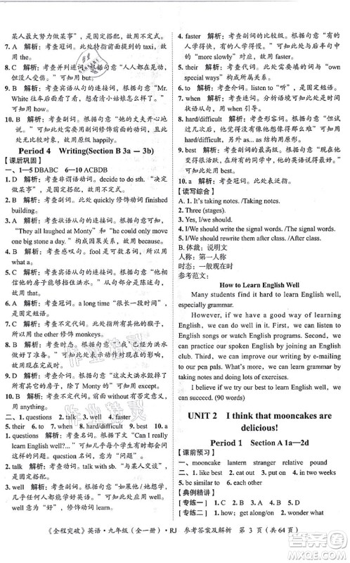 延边大学出版社2021思而优教育全程突破九年级英语全一册R人教版答案 延边大学出版社2021思而优教育全程突破九年级英语全一册R人教版答案