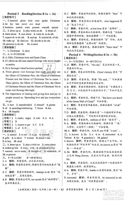 延边大学出版社2021思而优教育全程突破九年级英语全一册R人教版答案 延边大学出版社2021思而优教育全程突破九年级英语全一册R人教版答案