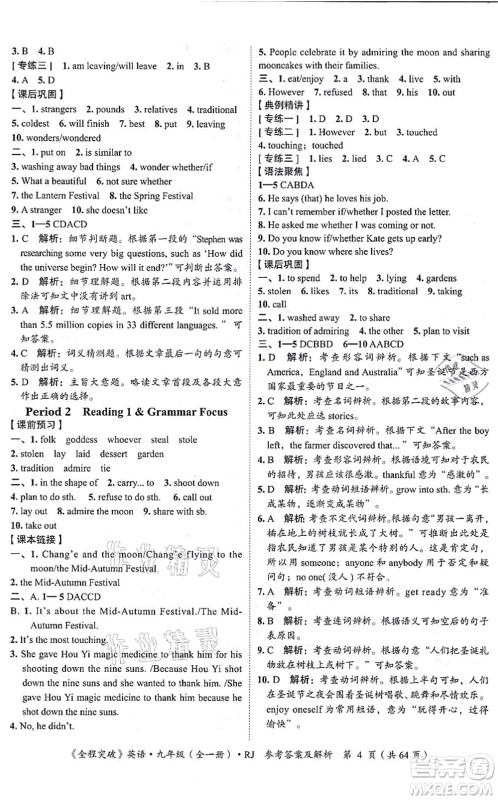 延边大学出版社2021思而优教育全程突破九年级英语全一册R人教版答案 延边大学出版社2021思而优教育全程突破九年级英语全一册R人教版答案