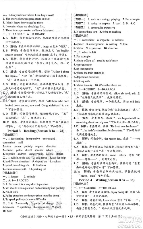 延边大学出版社2021思而优教育全程突破九年级英语全一册R人教版答案 延边大学出版社2021思而优教育全程突破九年级英语全一册R人教版答案