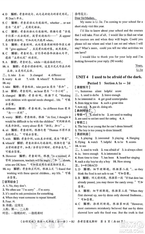 延边大学出版社2021思而优教育全程突破九年级英语全一册R人教版答案 延边大学出版社2021思而优教育全程突破九年级英语全一册R人教版答案