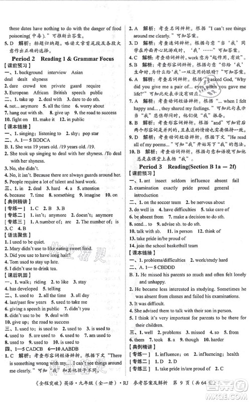 延边大学出版社2021思而优教育全程突破九年级英语全一册R人教版答案 延边大学出版社2021思而优教育全程突破九年级英语全一册R人教版答案