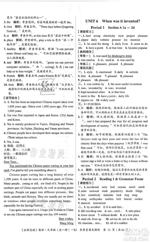 延边大学出版社2021思而优教育全程突破九年级英语全一册R人教版答案 延边大学出版社2021思而优教育全程突破九年级英语全一册R人教版答案