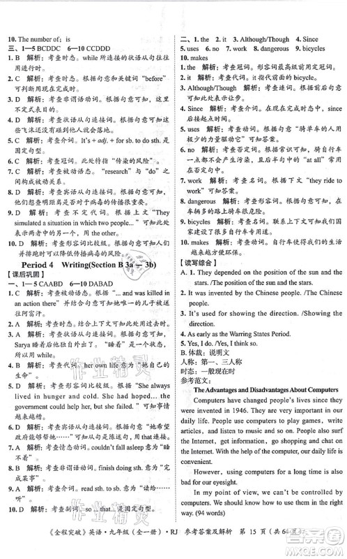 延边大学出版社2021思而优教育全程突破九年级英语全一册R人教版答案 延边大学出版社2021思而优教育全程突破九年级英语全一册R人教版答案