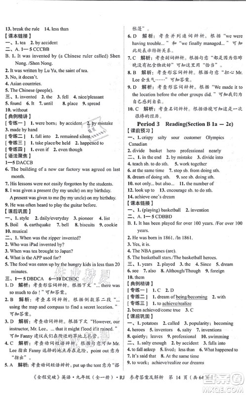延边大学出版社2021思而优教育全程突破九年级英语全一册R人教版答案 延边大学出版社2021思而优教育全程突破九年级英语全一册R人教版答案
