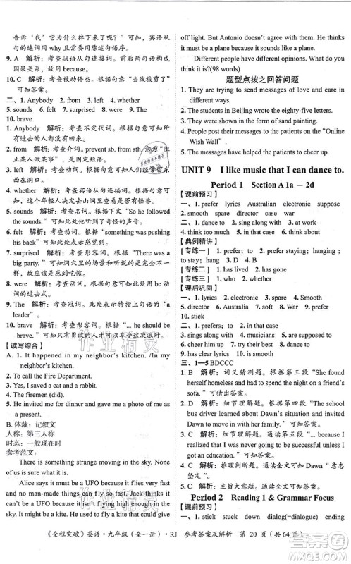延边大学出版社2021思而优教育全程突破九年级英语全一册R人教版答案 延边大学出版社2021思而优教育全程突破九年级英语全一册R人教版答案