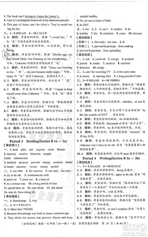 延边大学出版社2021思而优教育全程突破九年级英语全一册R人教版答案 延边大学出版社2021思而优教育全程突破九年级英语全一册R人教版答案