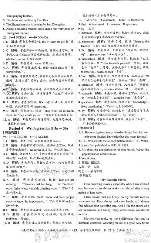 延边大学出版社2021思而优教育全程突破九年级英语全一册R人教版答案 延边大学出版社2021思而优教育全程突破九年级英语全一册R人教版答案