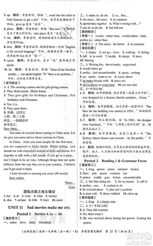 延边大学出版社2021思而优教育全程突破九年级英语全一册R人教版答案 延边大学出版社2021思而优教育全程突破九年级英语全一册R人教版答案