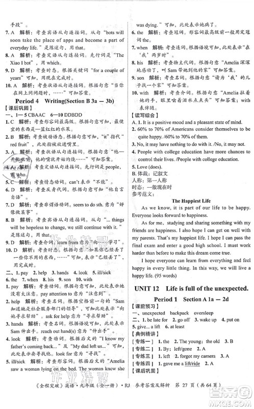 延边大学出版社2021思而优教育全程突破九年级英语全一册R人教版答案 延边大学出版社2021思而优教育全程突破九年级英语全一册R人教版答案