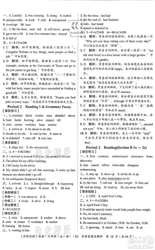 延边大学出版社2021思而优教育全程突破九年级英语全一册R人教版答案 延边大学出版社2021思而优教育全程突破九年级英语全一册R人教版答案