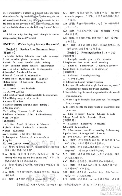 延边大学出版社2021思而优教育全程突破九年级英语全一册R人教版答案 延边大学出版社2021思而优教育全程突破九年级英语全一册R人教版答案