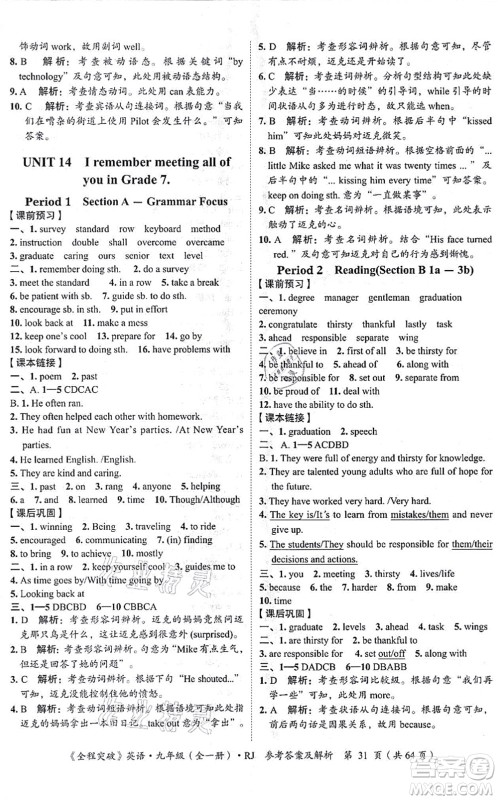 延边大学出版社2021思而优教育全程突破九年级英语全一册R人教版答案 延边大学出版社2021思而优教育全程突破九年级英语全一册R人教版答案