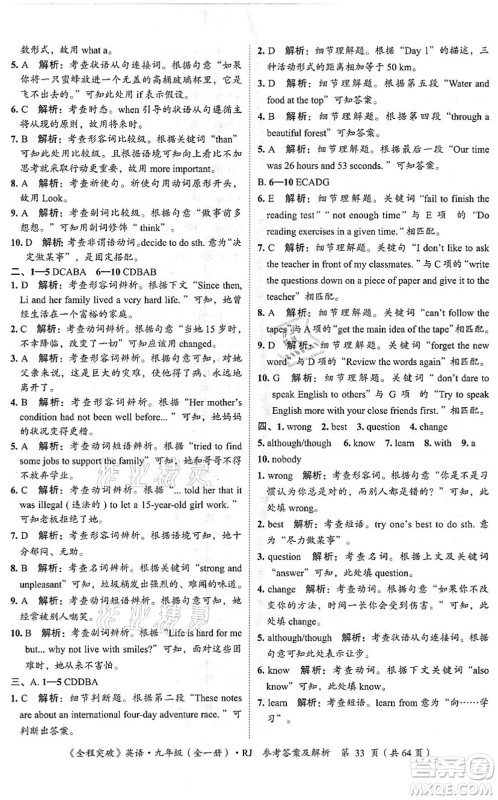 延边大学出版社2021思而优教育全程突破九年级英语全一册R人教版答案 延边大学出版社2021思而优教育全程突破九年级英语全一册R人教版答案