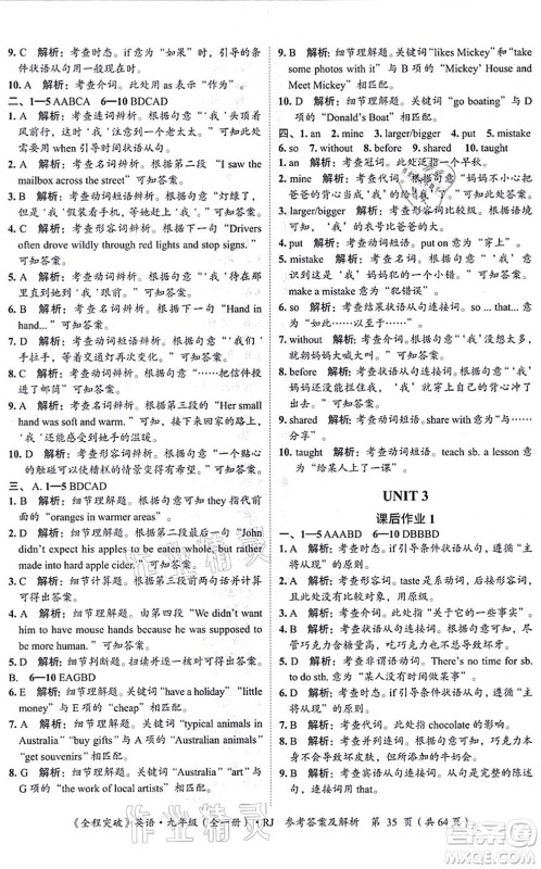 延边大学出版社2021思而优教育全程突破九年级英语全一册R人教版答案 延边大学出版社2021思而优教育全程突破九年级英语全一册R人教版答案