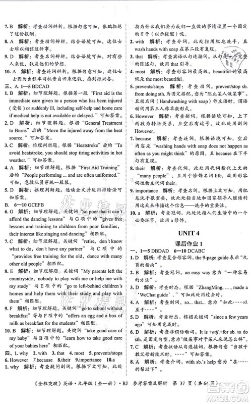 延边大学出版社2021思而优教育全程突破九年级英语全一册R人教版答案 延边大学出版社2021思而优教育全程突破九年级英语全一册R人教版答案