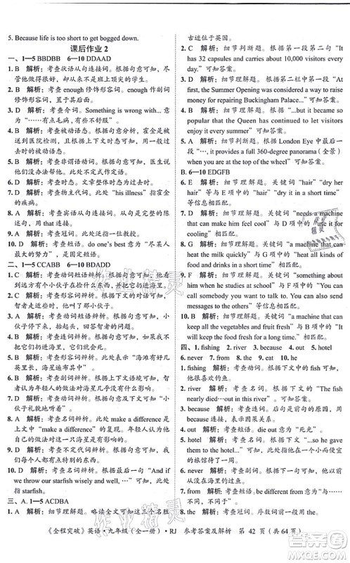 延边大学出版社2021思而优教育全程突破九年级英语全一册R人教版答案 延边大学出版社2021思而优教育全程突破九年级英语全一册R人教版答案