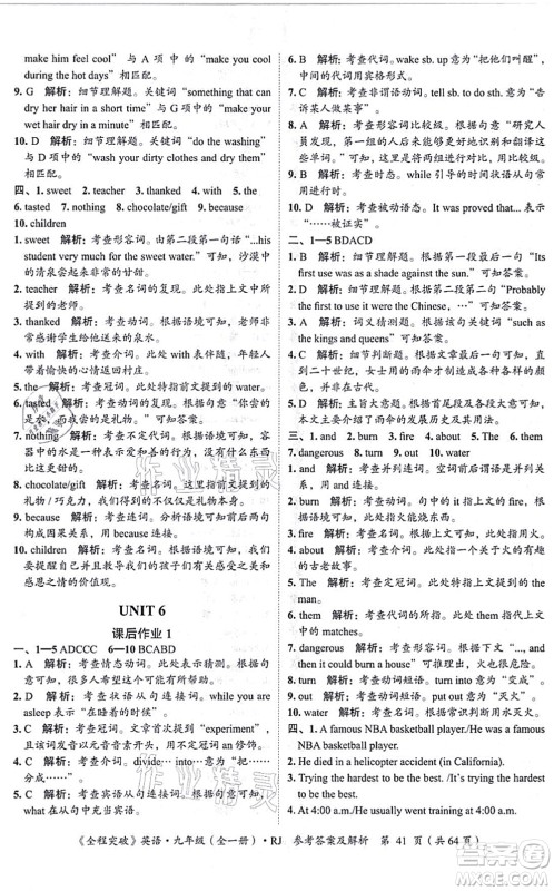 延边大学出版社2021思而优教育全程突破九年级英语全一册R人教版答案 延边大学出版社2021思而优教育全程突破九年级英语全一册R人教版答案