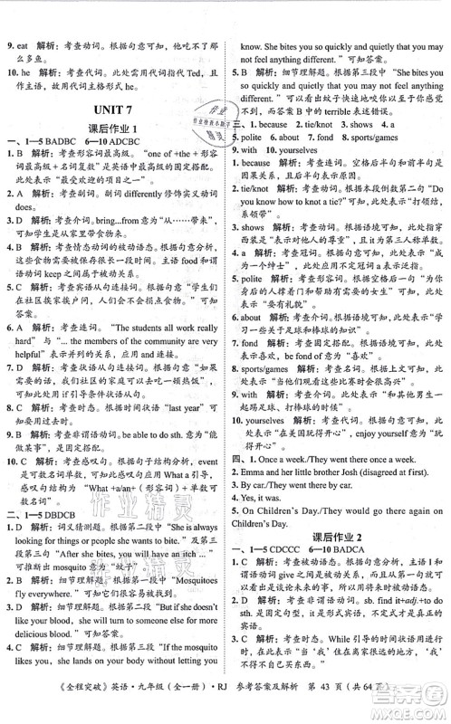 延边大学出版社2021思而优教育全程突破九年级英语全一册R人教版答案 延边大学出版社2021思而优教育全程突破九年级英语全一册R人教版答案