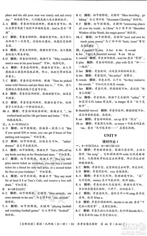 延边大学出版社2021思而优教育全程突破九年级英语全一册R人教版答案 延边大学出版社2021思而优教育全程突破九年级英语全一册R人教版答案