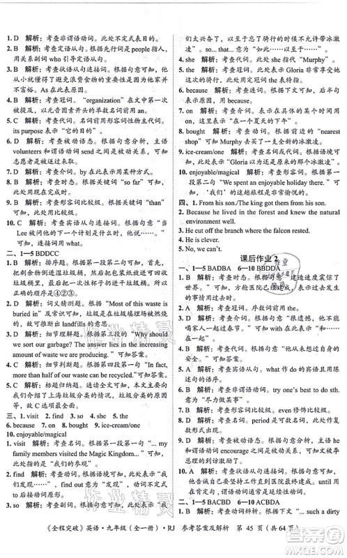 延边大学出版社2021思而优教育全程突破九年级英语全一册R人教版答案 延边大学出版社2021思而优教育全程突破九年级英语全一册R人教版答案