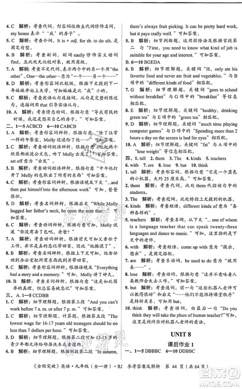 延边大学出版社2021思而优教育全程突破九年级英语全一册R人教版答案 延边大学出版社2021思而优教育全程突破九年级英语全一册R人教版答案