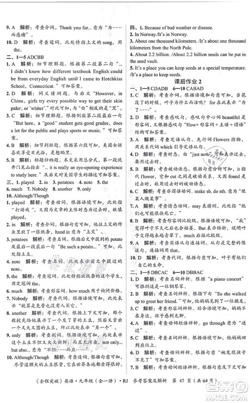 延边大学出版社2021思而优教育全程突破九年级英语全一册R人教版答案 延边大学出版社2021思而优教育全程突破九年级英语全一册R人教版答案