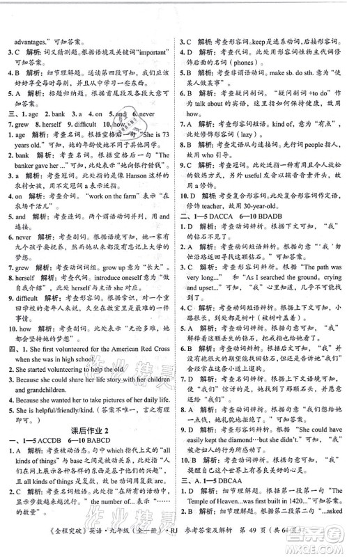 延边大学出版社2021思而优教育全程突破九年级英语全一册R人教版答案 延边大学出版社2021思而优教育全程突破九年级英语全一册R人教版答案