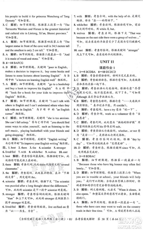 延边大学出版社2021思而优教育全程突破九年级英语全一册R人教版答案 延边大学出版社2021思而优教育全程突破九年级英语全一册R人教版答案