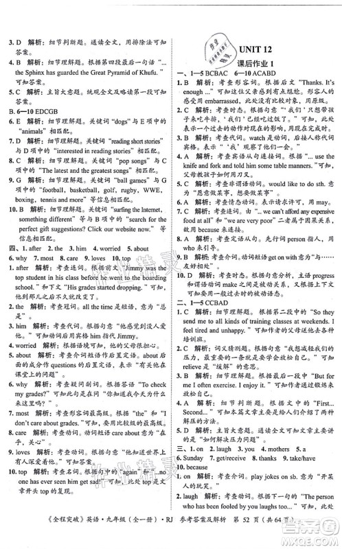 延边大学出版社2021思而优教育全程突破九年级英语全一册R人教版答案 延边大学出版社2021思而优教育全程突破九年级英语全一册R人教版答案