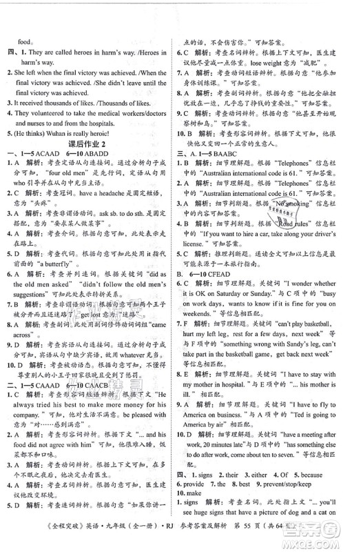 延边大学出版社2021思而优教育全程突破九年级英语全一册R人教版答案 延边大学出版社2021思而优教育全程突破九年级英语全一册R人教版答案
