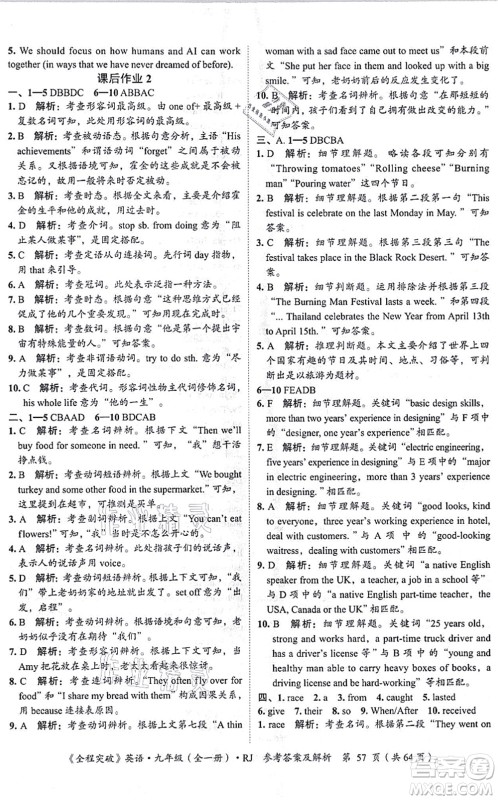 延边大学出版社2021思而优教育全程突破九年级英语全一册R人教版答案 延边大学出版社2021思而优教育全程突破九年级英语全一册R人教版答案