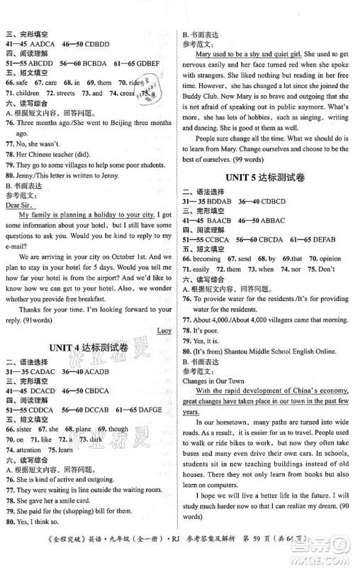 延边大学出版社2021思而优教育全程突破九年级英语全一册R人教版答案 延边大学出版社2021思而优教育全程突破九年级英语全一册R人教版答案