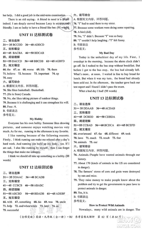 延边大学出版社2021思而优教育全程突破九年级英语全一册R人教版答案 延边大学出版社2021思而优教育全程突破九年级英语全一册R人教版答案