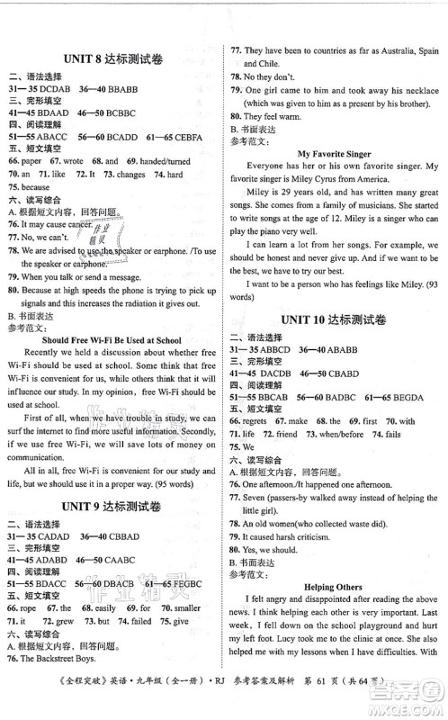 延边大学出版社2021思而优教育全程突破九年级英语全一册R人教版答案 延边大学出版社2021思而优教育全程突破九年级英语全一册R人教版答案