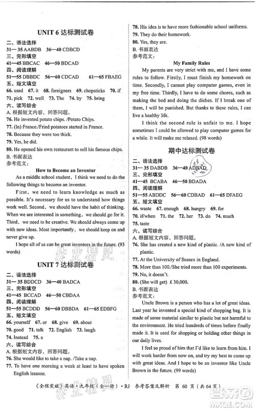 延边大学出版社2021思而优教育全程突破九年级英语全一册R人教版答案 延边大学出版社2021思而优教育全程突破九年级英语全一册R人教版答案