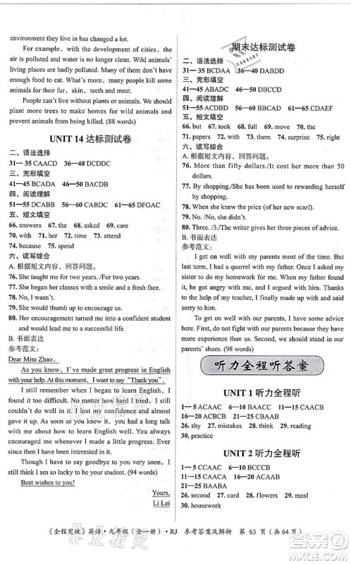 延边大学出版社2021思而优教育全程突破九年级英语全一册R人教版答案 延边大学出版社2021思而优教育全程突破九年级英语全一册R人教版答案
