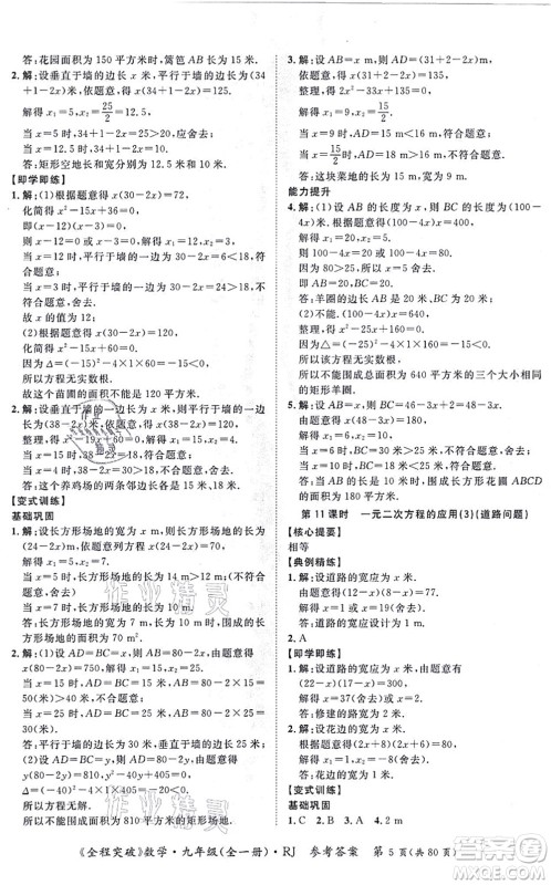 延边大学出版社2021思而优教育全程突破九年级数学全一册R人教版答案 延边大学出版社2021思而优教育全程突破九年级数学全一册R人教版答案