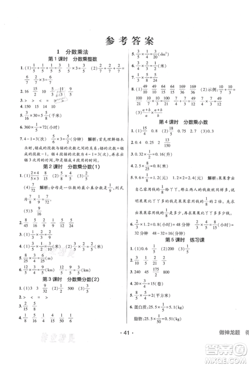 新疆青少年出版社2021同行课课100分过关作业六年级数学上册人教版参考答案