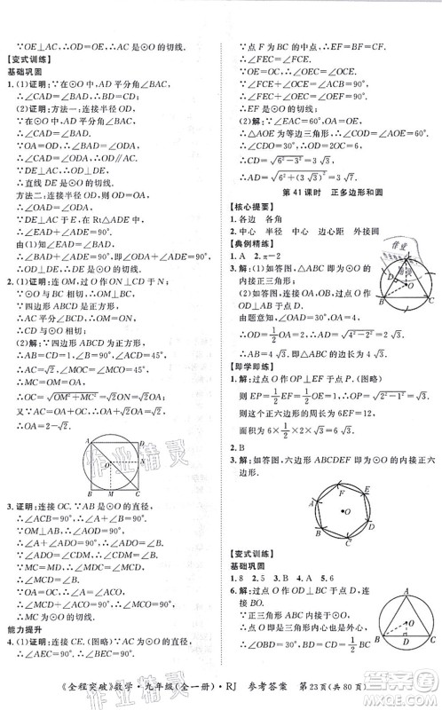延边大学出版社2021思而优教育全程突破九年级数学全一册R人教版答案 延边大学出版社2021思而优教育全程突破九年级数学全一册R人教版答案