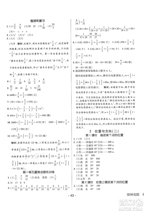 新疆青少年出版社2021同行课课100分过关作业六年级数学上册人教版参考答案