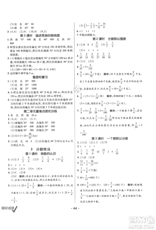 新疆青少年出版社2021同行课课100分过关作业六年级数学上册人教版参考答案