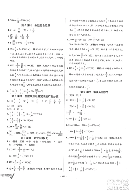 新疆青少年出版社2021同行课课100分过关作业六年级数学上册人教版参考答案