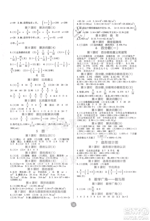 新疆青少年出版社2021同行课课100分过关作业六年级数学上册人教版参考答案