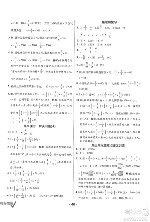 新疆青少年出版社2021同行课课100分过关作业六年级数学上册人教版参考答案