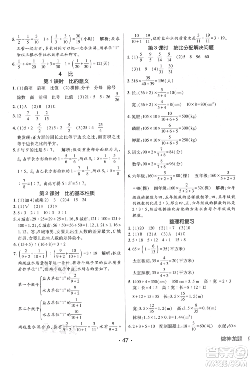 新疆青少年出版社2021同行课课100分过关作业六年级数学上册人教版参考答案