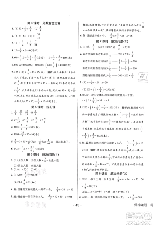 新疆青少年出版社2021同行课课100分过关作业六年级数学上册人教版参考答案