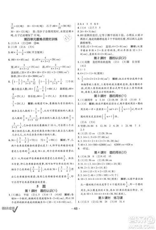 新疆青少年出版社2021同行课课100分过关作业六年级数学上册人教版参考答案