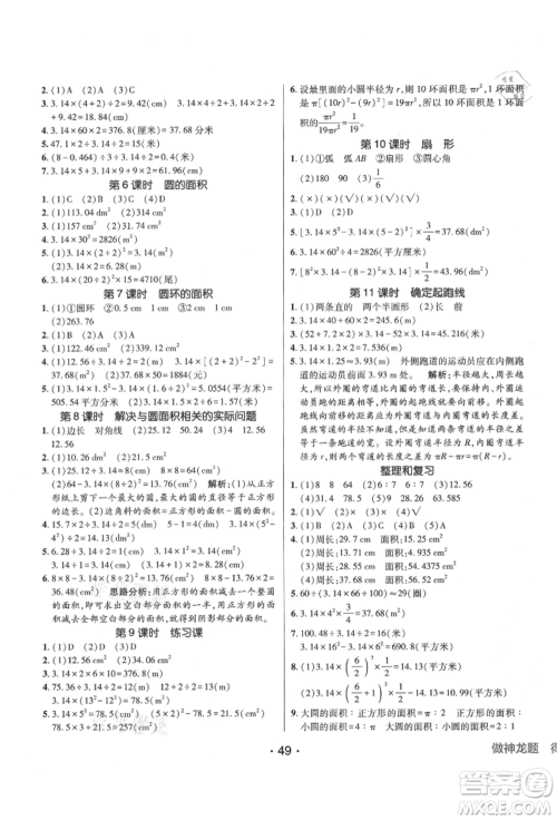 新疆青少年出版社2021同行课课100分过关作业六年级数学上册人教版参考答案